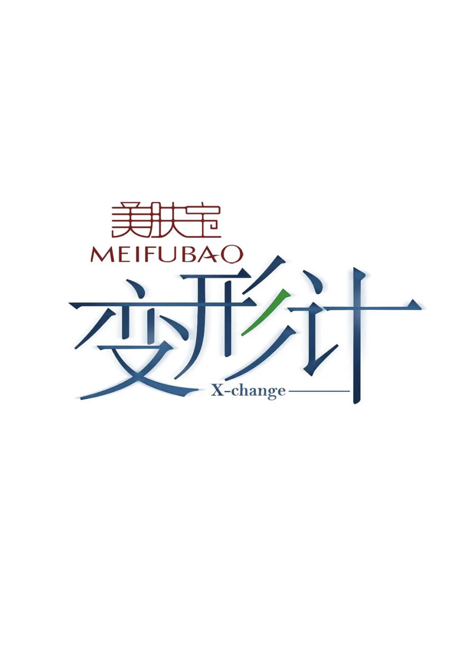 变形计 第十二季在线观看