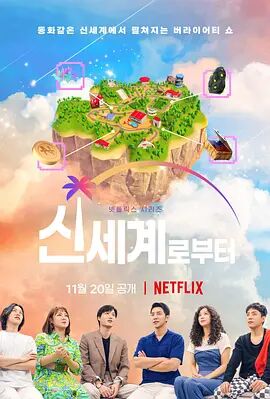 新世界：虚拟货币争霸战免费观看