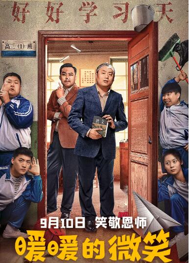 暖暖的微笑免费观看